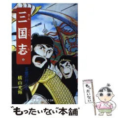 2024年最新】三国志 6 横山の人気アイテム - メルカリ