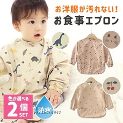 選べる2枚セット お食事スタイ スタイ ライスポケット よだれかけ エプロン 防水 通気性 汚れにくい 長袖 キャッチ コンパクト ポケット  vii3u954641