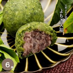 よもぎ大福 6個 岐阜産自然のよもぎ使用 【恵那栗工房 良平堂】