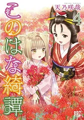 激レア品　このはな綺譚　柚　サイン入り　ポストカード 2025年最新】このはな綺譚の人気アイテム - メルカリ