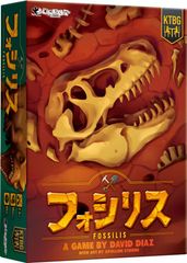 ボードゲーム フォシリス Kids Table Board Gaming  2人 から 5人 10歳以上 45分 テーブルゲーム アナログゲーム 恐竜 骨 化石 発掘 210192