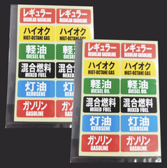 送料無料　明確表示　車用 ガソリン給油口 蓋 レギュラー ハイオク ディーゼル(軽油) 燃料表示 シール 油種間違い防止「ガソリン　給油口　ステッカー　１２個付き」（シートサイズ約１０４ｍｍ×約１５４ｍｍ）※２枚セット販売🎵