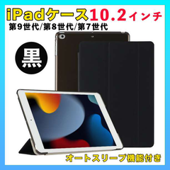 iPadケース 第9世代 8世代 7世代 10.2インチ 半透明 カバー 黒 (K)