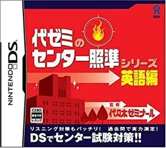 【中古】NDS 代ゼミのセンター照準シリーズ 英語編