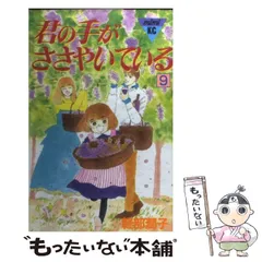2025年最新】君の手がささやいているの人気アイテム - メルカリ