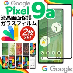 ピクセル9a Google pixel9 pixel9a pixel8a pixel8 pixel7a pixel7 pixel6 pixel6a ガラスフィルム ２枚 8 8a 7 7a 6 6a 保護フィルム Pixel グーグルぴくせるピクセル 1020