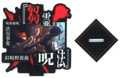 【中古】アクリルスタンド・アクリルパネル 釘崎野薔薇(技) アクリルスタンド 「一番くじ 呪術廻戦 渋谷事変 ～肆～」 F賞