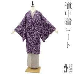 2026年最新】道中着 裄68の人気アイテム - メルカリ