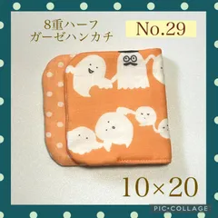 No.29  8重ハーフガーゼハンカチ　ハロウィン　おばけ　オレンジ　10×20