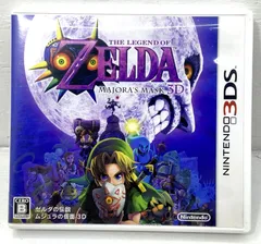 【盛岡25-0072】Nintendo 3DS ゼルダの伝説 ムジュラの仮面 3D ★動作確認済み★【中古/パケ】