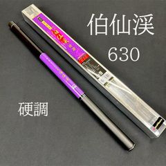 渓流竿 二代目伯仙渓　　630 硬調　　のべ竿　延べ竿　回転トップ付き　カーボン渓流