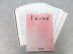 2024年最新】東大英語 完成の人気アイテム - メルカリ