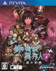 剣の街の異邦人 ~黒の宮殿~ - PS Vita