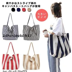 トートバッグ キャンバス ストライプ柄 大きめ 大きいサイズ キャンバス 帆布 トート 肩掛け 鞄 かばん カバン レディース キャンバスバッ