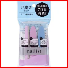 【在庫処分】1セット シャイニングネイルラブ ネイリスト 爪磨きセット コージー本舗