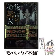2025年最新】後宮の検屍女官の人気アイテム - メルカリ