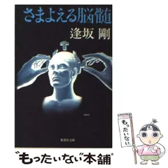 公式サイト 2025年最新】さまよえる脳髄の人気アイテム - メルカリ 邦画・日本映画