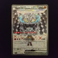 オーガポン いしずえのめん ex SR