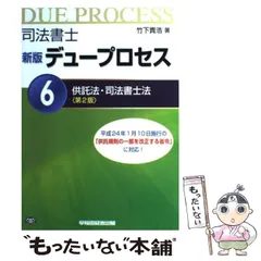 司法書士デュープロセス1.2.3.5.6セット - メルカリ
