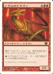 MTG シヴ山のドラゴン 第7版 日本語版 - メルカリ