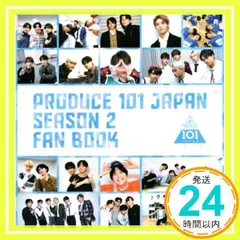 PRODUCE 101 JAPAN SEASON2 FAN BOOK (ヨシモトブックス) [単行本（ソフトカバー）] [Jun 14, 2021] PRODUCE 101 JAPAN_02