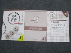 尚文出版 完成 古典 古文/漢文 3 大学入学共通テスト対策改訂版 2013 問題/解答付計3冊 013m1B