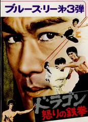 最終値下げ！新品　激レア　ブルース・リー復活祭 ドラゴン2001 パンフレット 2025年最新】映画パンフ ブルース・リーの人気アイテム - メルカリ