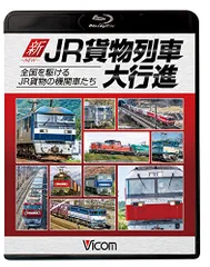 2025年最新】JR貨物列車 DVDの人気アイテム - メルカリ