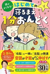 2024年最新】頭がよくなる! 寝るまえ1分おんどく366日の人気アイテム