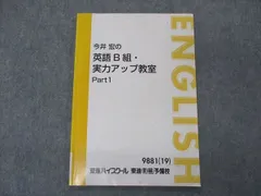 2025年最新】東進 今井宏のB組・英語実力アップ教室の人気
