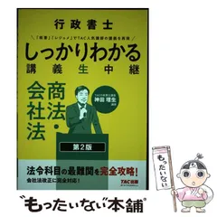 【中古】 行政書士過去問ゼミナール 平成２０年度版　法令編　２/ＴＡＣ/ＴＡＣ株式会社 行政書士試験 資格・試験問題集 法律・コンプライアンス 本 通販