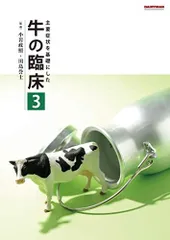 其田三夫 主要症状を基礎にした牛の臨床 1_ 牛の臨床 主要症状を基礎にした 監修 其田三夫 昭和53年 1978