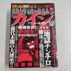 2024年最新】カイジ コンビニ版の人気アイテム - メルカリ