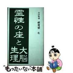 室内搬入設置無料 瞑想録 山口修源 | iuggu.ru