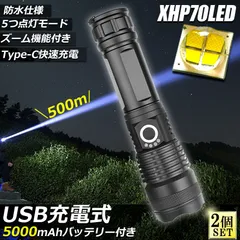 懐中電灯 ledライト XHP70 ハンディライト 5モード調光 2個セット 強力 防水 USB充電式 電池式 LCD残量表示 ズーム機能 Type-C充電式 ledライト フラッシュライト led sosライト 明るい ハンディライ ト 登山用品 防災 