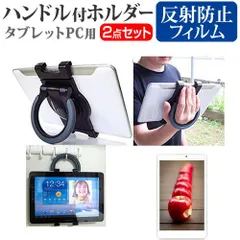 Apple iPad Pro 11インチ 2024年版 [11インチ] スタンド ホルダー ハンドル 壁掛け 後部座席 と 反射防止 液晶保護フィルム セット メール便送料無料