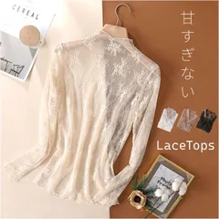 ☆ レーストップス シアーハイネックトップス レディース ブラウス 長袖 おしゃれ カットソー ハイネック シアー 立ち襟 シースルー レース 透け感 可愛い 大人 かわいい シンプル 上品 きれいめ きちんと 女性 女子 トップス レディースファッション