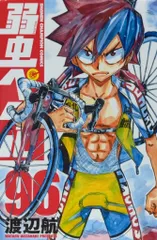 弱虫ペダル 漫画 コミックス まとめ売り（101冊セット+おまけ） 楽天市場】弱虫ペダル 全巻（コミック｜本・雑誌・コミック）の通販