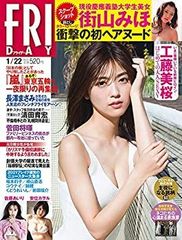 FRIDAY フライデー 2014年12/26号 ひし美ゆり子 - メルカリ