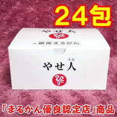 【3g×24包入り】銀座まるかん やせ人のサムネイル