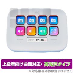 Elgato Stream Deck Neo LCDキー・Infobar用 保護 フィルム OverLay FLEX 高光沢 液晶保護 曲面対応 柔軟素材 衝撃吸収 透明