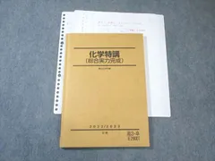 2026年最新】化学特講1の人気アイテム - メルカリ
