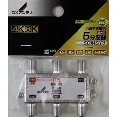 未使用品】DXアンテナ 屋内用8分配器 10～2610MHz 14個セット