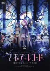 마기아 레코드 마법 소녀 마도카 ☆ 마기카 외전 2 (제 4 화, 제 5 화) [애니메이션 중고 DVD] 렌탈 떨어진다