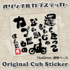 スーパーカブ カブ主 ステッカー ホンダ クロスカブ ハンターカブ カブ シール 155