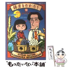 2025年最新】鎌倉ものがたり の人気アイテム - メルカリ