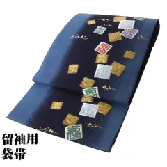 袋帯 正絹 金糸 吉祥福禄寿 礼装 留袖 着物 kimono AO-0386