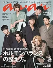 ジャニーズWEST.　anan ポスター ジャニーズWEST・重岡大毅が「anan」で演じ分ける3つの顔 | JOYSOUND