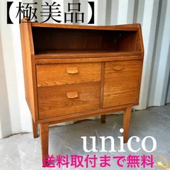 2025年最新】unico ウニコ kurtクルトの人気アイテム - メルカリ