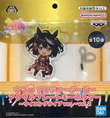 【中古】雑貨 キタサンブラック アクリルプレートキーホルダー～ウイニングライブver.～vol.2 「ウマ娘 プリティーダービー」